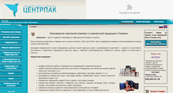 Desktop Screenshot of centerpack.com.ua