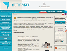 Tablet Screenshot of centerpack.com.ua